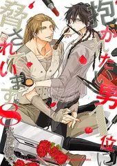 Dakaichi: O Homem Mais Desejado do Ano Vol. 8