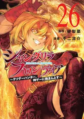 Shangri-la Frontier Vol. 26
