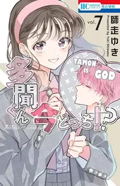 Tamon's B-Side - 07