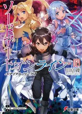 Sword Art Online: Unital Ring Vol. 21