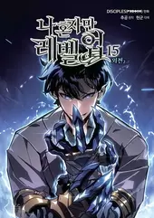Solo Leveling 15