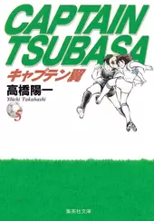 Capit&atilde;o Tsubasa 05