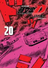 Initial D 20