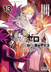 Re: Zero Capítulo 4: O Santuário E A Bruxa Da Ganância Vol. 13