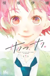 Sakura, Saku 01