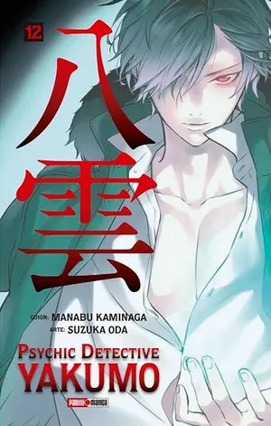 PSYCHIC DETECTIVE YAKUMO N.12