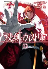 Wistoria: Wand & Sword Vol. 12