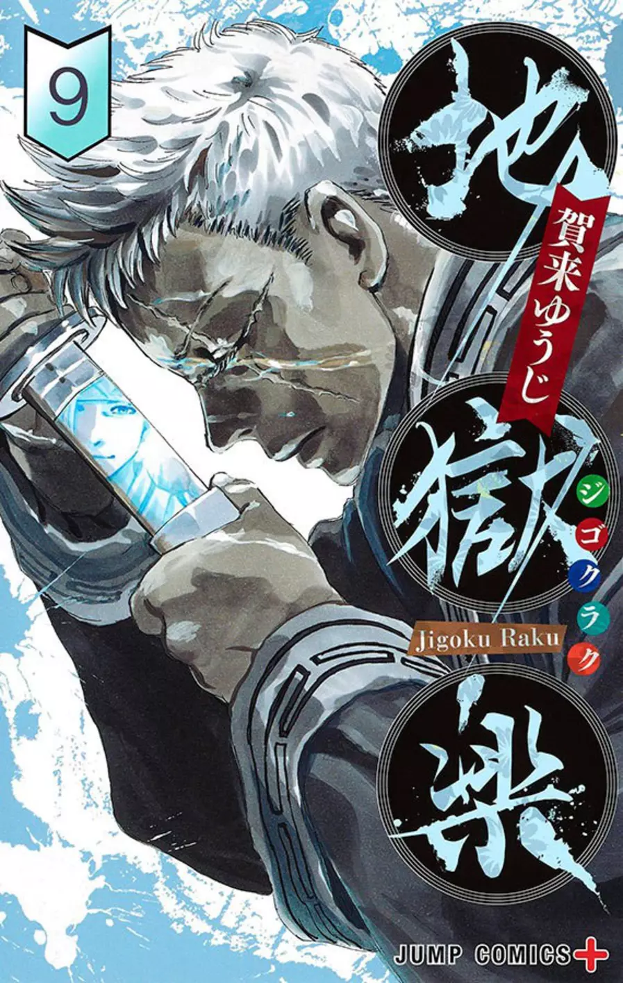 Hell's Paradise Vol. 9