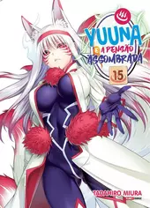 Yuuna e a Pensão Assombrada - 15